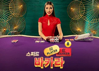 Speed Baccarat 8 - KISS69
