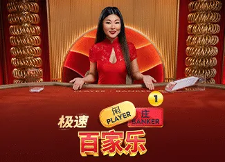 Speed Baccarat 1 - KISS69