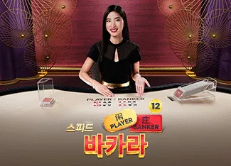 Speed Baccarat 12 - KISS69
