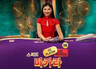 Speed Baccarat 10 - KISS69