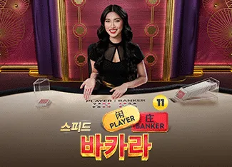 Speed Baccarat 11 - KISS69